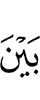 среди