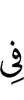 на