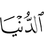мире