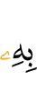 этим