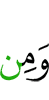 и