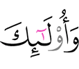 и те –