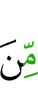 из