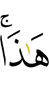 этим?»