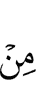 из