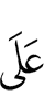 на