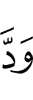 Желали бы (желают)