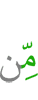 из-за