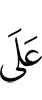 на