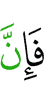 то, поистине,