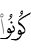 Будьте
