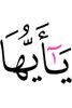 О те,