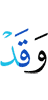 И уже