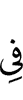 в