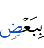 в одних