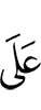 на