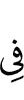 в