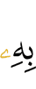 в чём