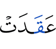 связали (вас)