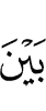 среди