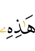 «Это –