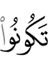 будете вы,