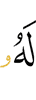 для него