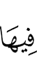 ее
