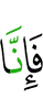и, поистине, мы