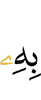 с чем,