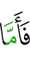 Что же касается