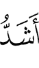 сильнее
