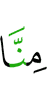 нас