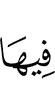 в нем