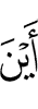 «Где