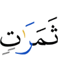 плоды