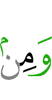 и