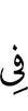 за