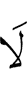 не