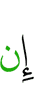 если