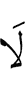 нет