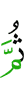 потом