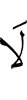 нет