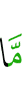 то,