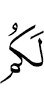у вас