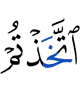 взяли вы