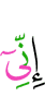 Поистине, я