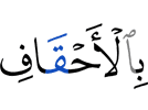 в аль-Ахкаф