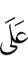 на