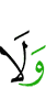 и ни